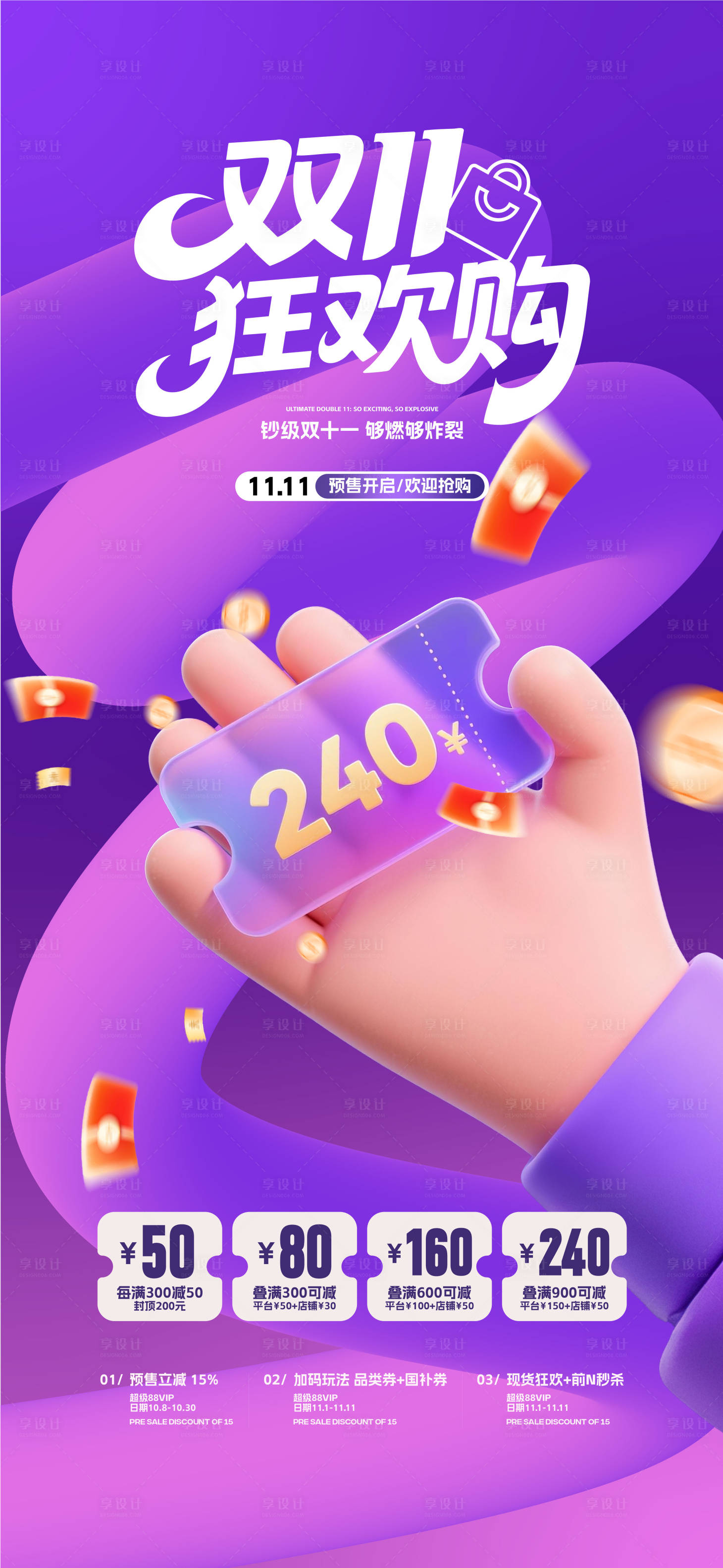 源文件下载【享设计】搜索编号：89280033573354980【电商促销海报】