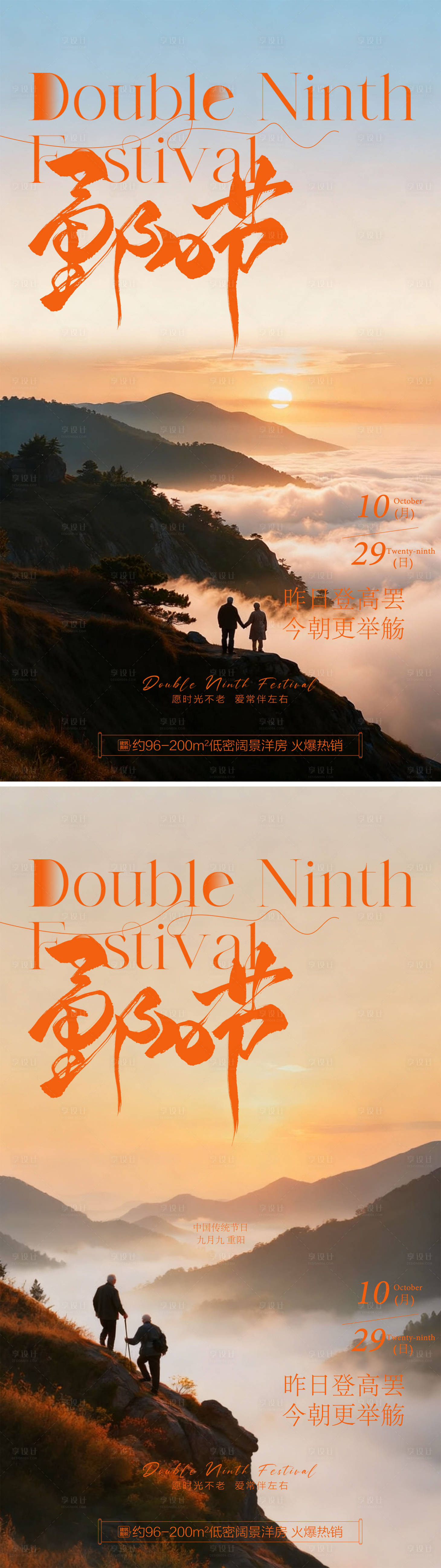 源文件下载【享设计】搜索编号：80200033536011121【重阳节传统节日海报】