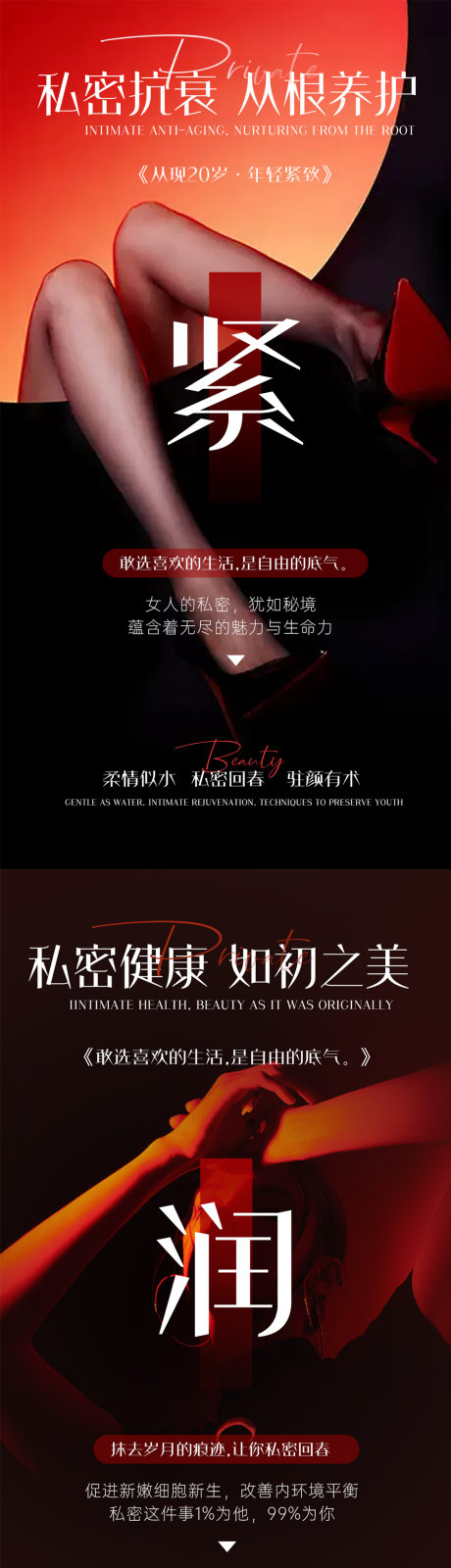 源文件下载【享设计】搜索编号：43620033748814680【医美私密海报】