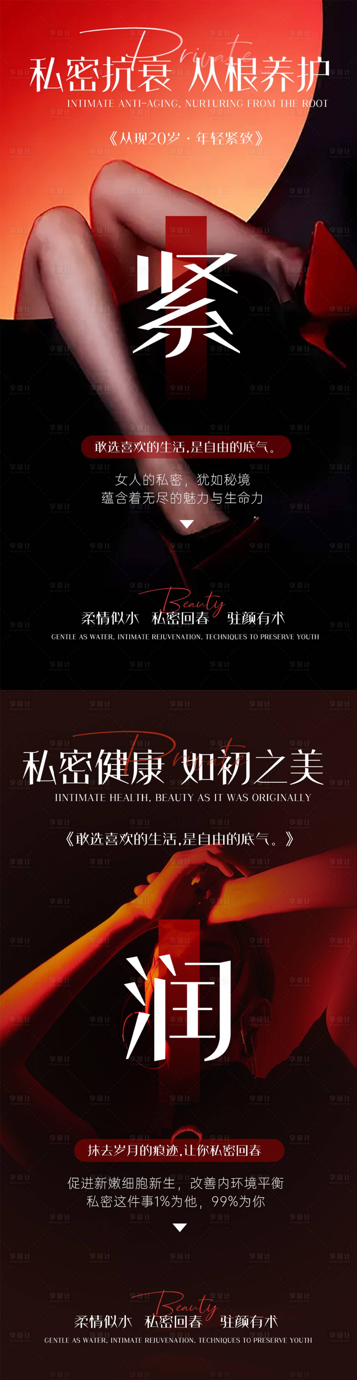 源文件下载【享设计】搜索编号：43620033748814680【医美私密海报】