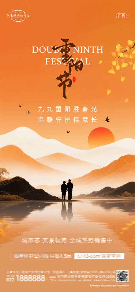 源文件下载【享设计】搜索编号：93460033686241516【地产重阳节海报】