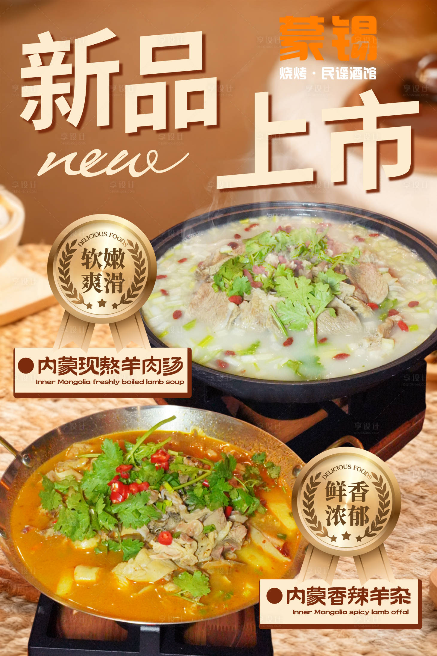 源文件下载【享设计】搜索编号：81630033789085557【餐饮新品宣传海报】