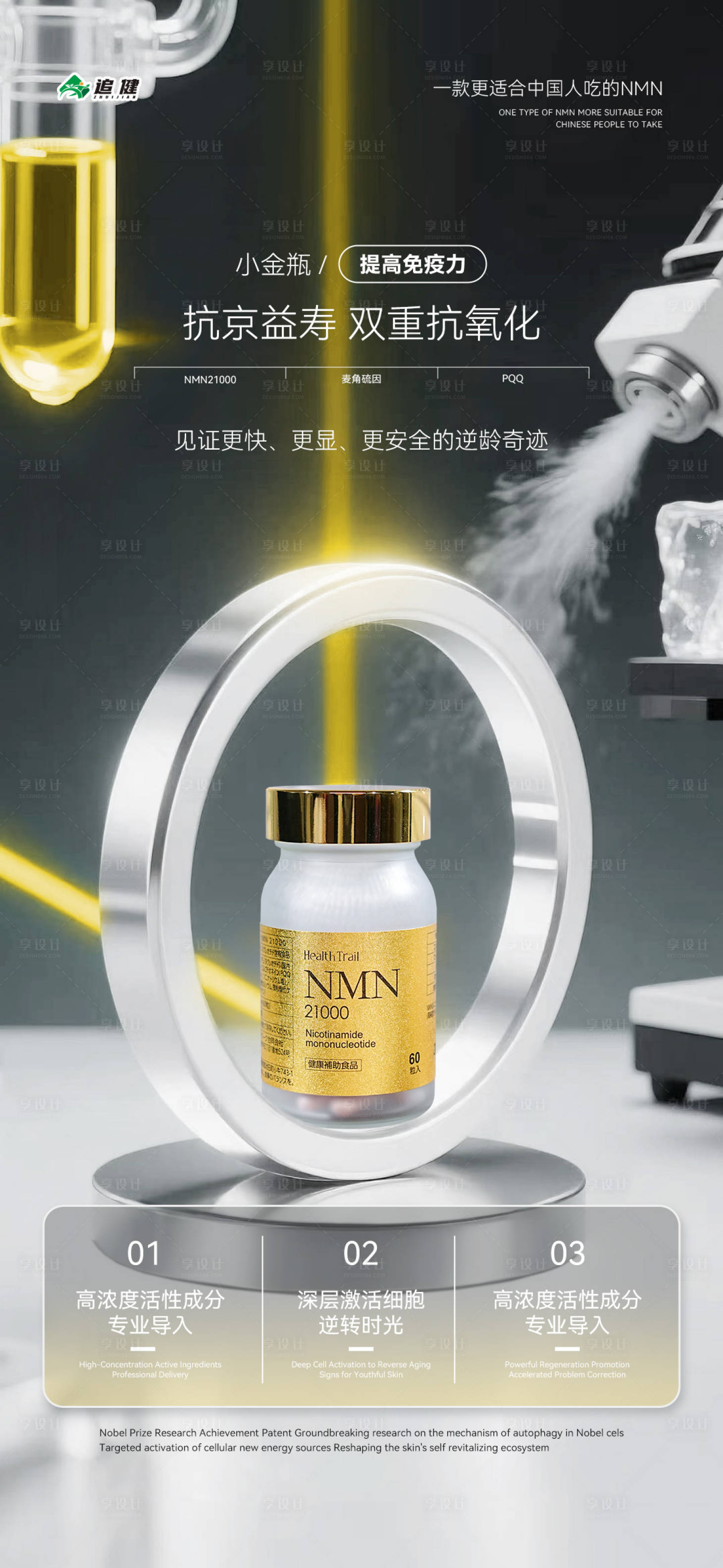 源文件下载【享设计】搜索编号：97370033721709972【保健品 微商 朋友圈海报 产品海报】