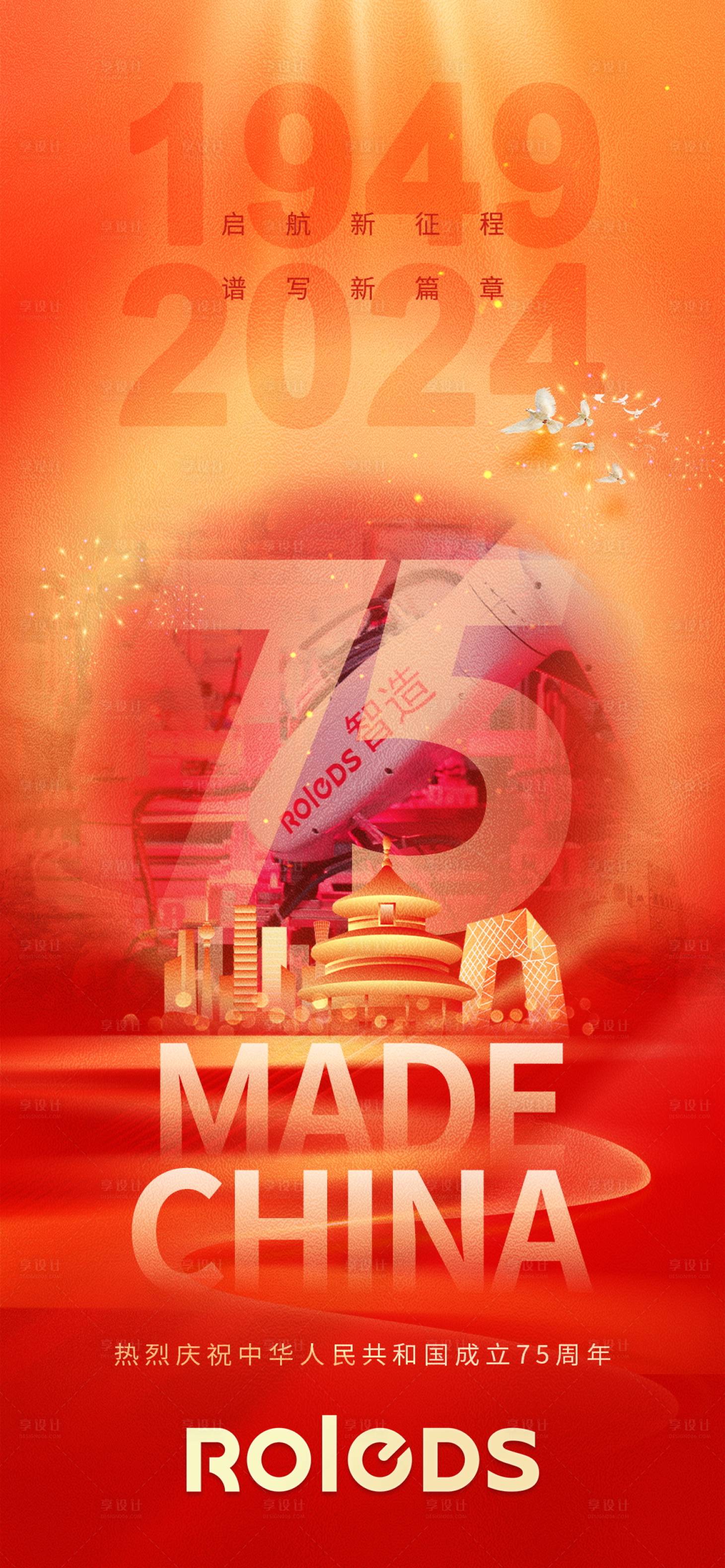 源文件下载【享设计】搜索编号：57850033764548341【国庆】