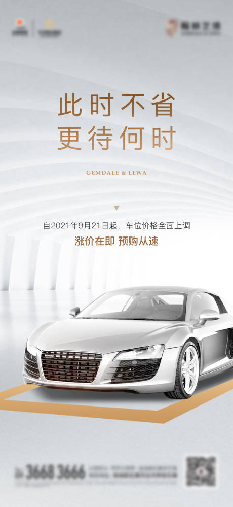 源文件下载【享设计】搜索编号：31200033808475305【车位海报】