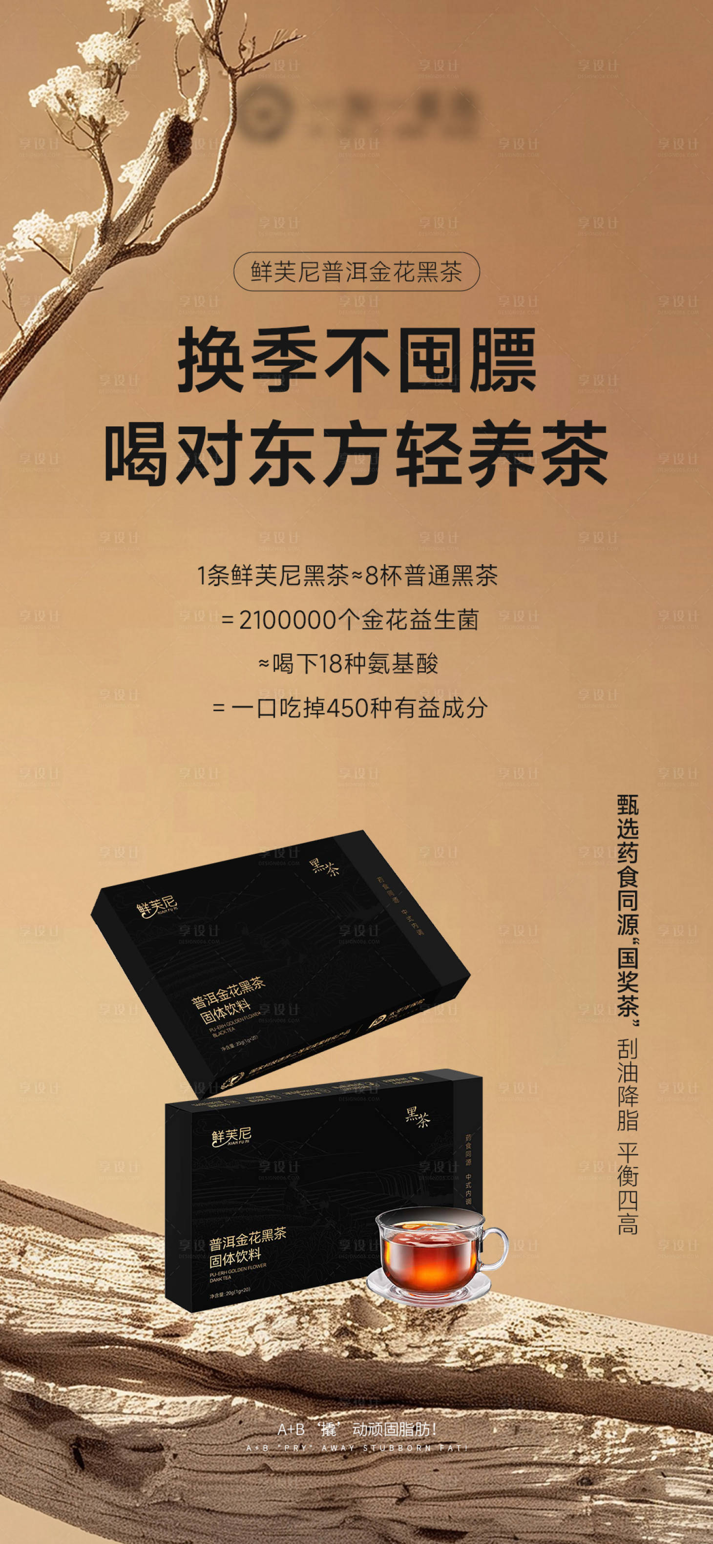 源文件下载【享设计】搜索编号：46500033632468924【黑茶茶饮产品海报】