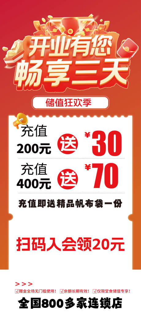 源文件下载【享设计】搜索编号：18430033491947110【开业喜庆活动】