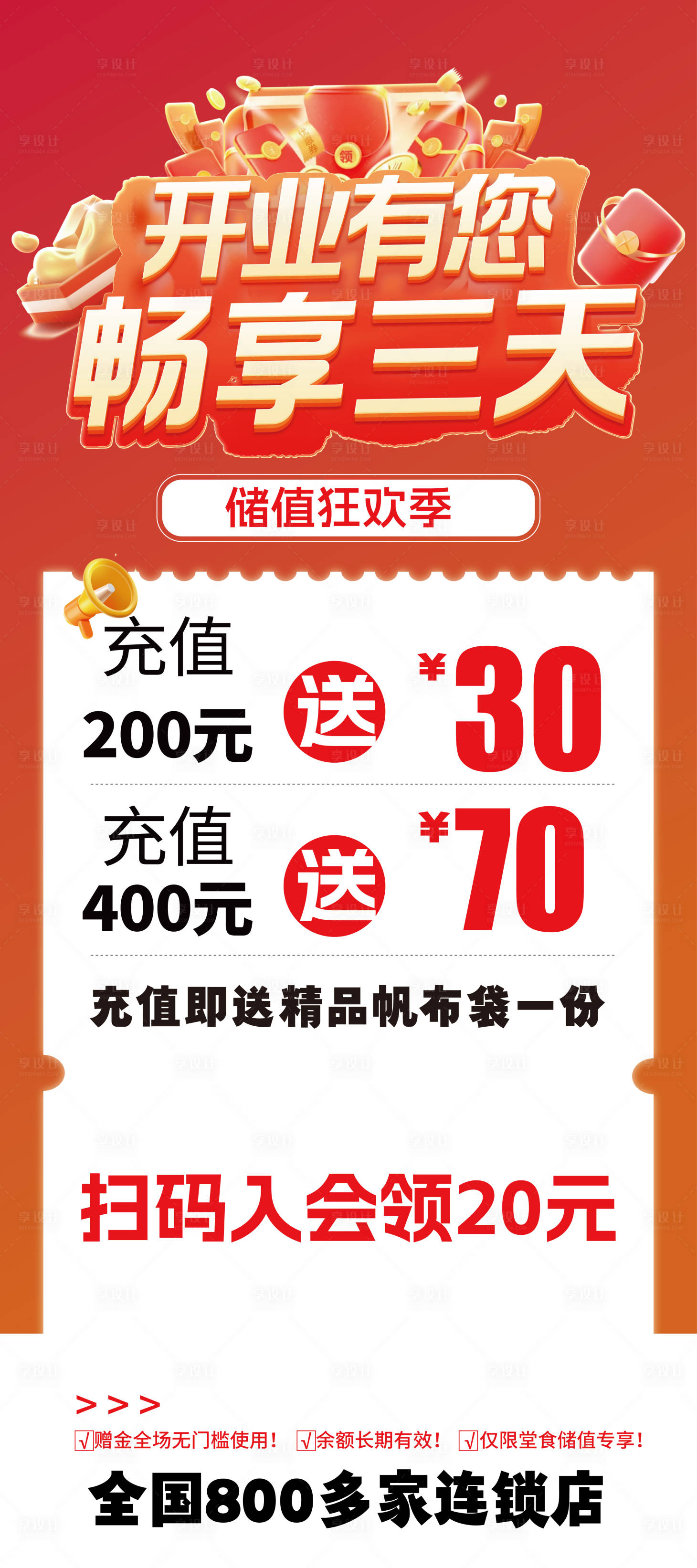 源文件下载【享设计】搜索编号：18430033491947110【开业喜庆活动】