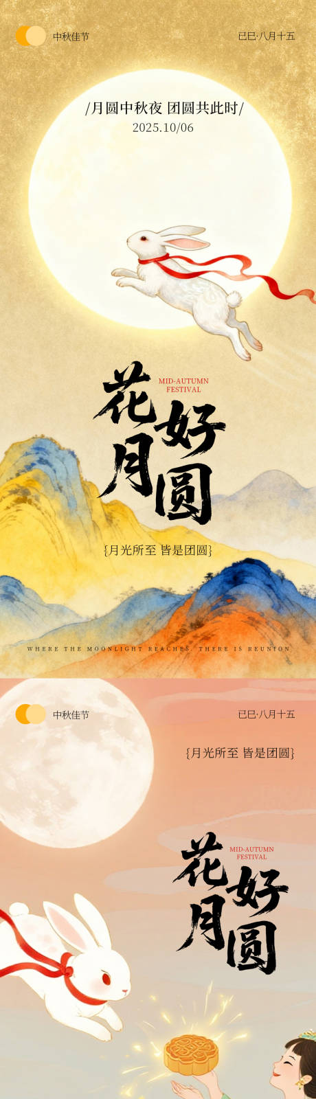 源文件下载【享设计】搜索编号：20000033370842175【中秋节节日移动端海报】