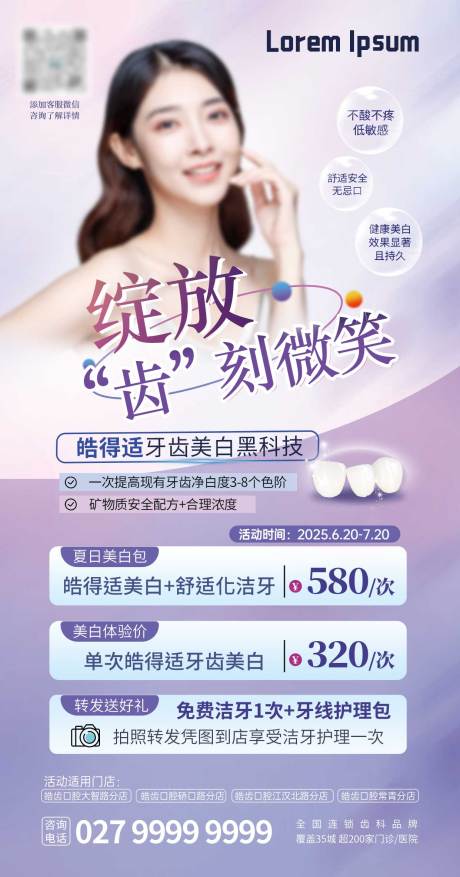 源文件下载【享设计】搜索编号：75390033587364023【牙齿美白绽放微笑海报】