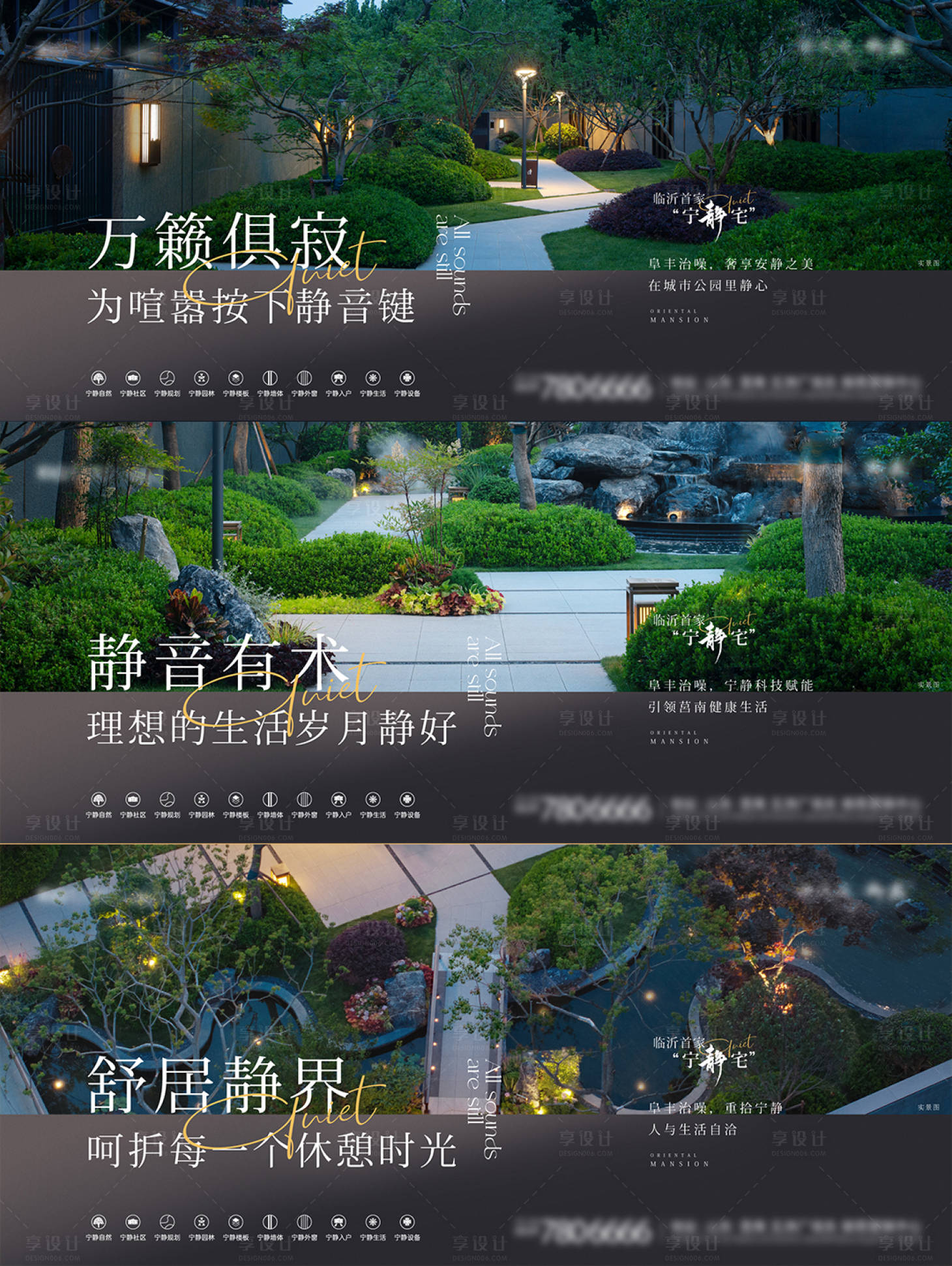 源文件下载【享设计】搜索编号：80720033570068443【房地产静音园林价值点海报】