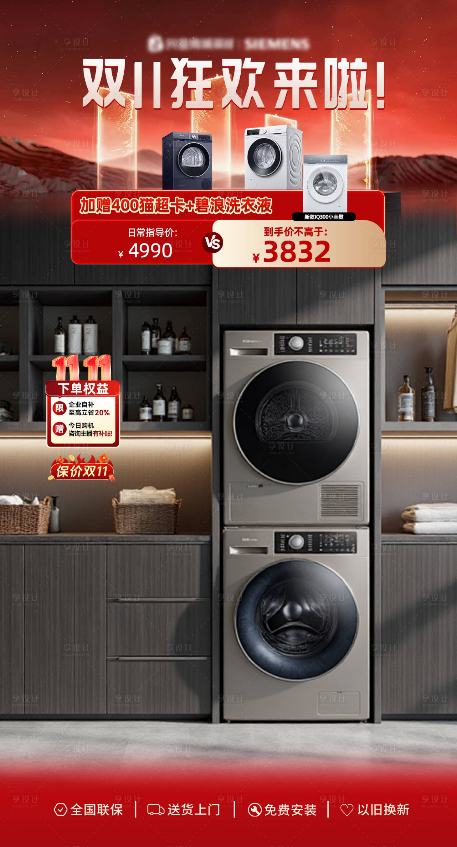 源文件下载【享设计】搜索编号：40930033669616119【双11来啦直播间贴片】