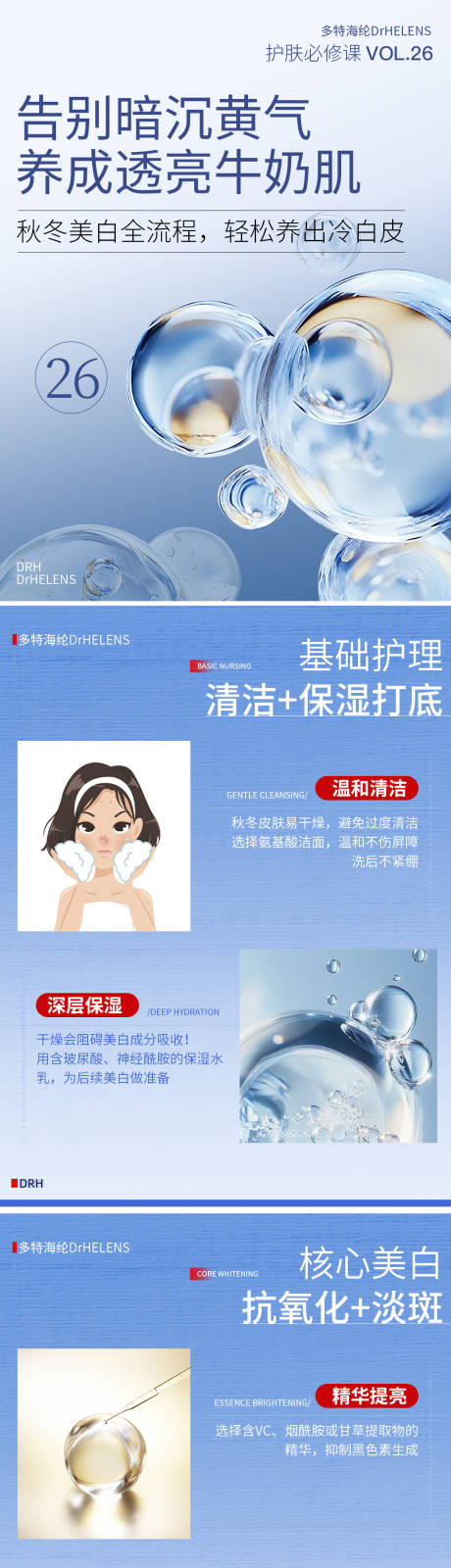 源文件下载【享设计】搜索编号：11480033779828856【美妆护肤海报】