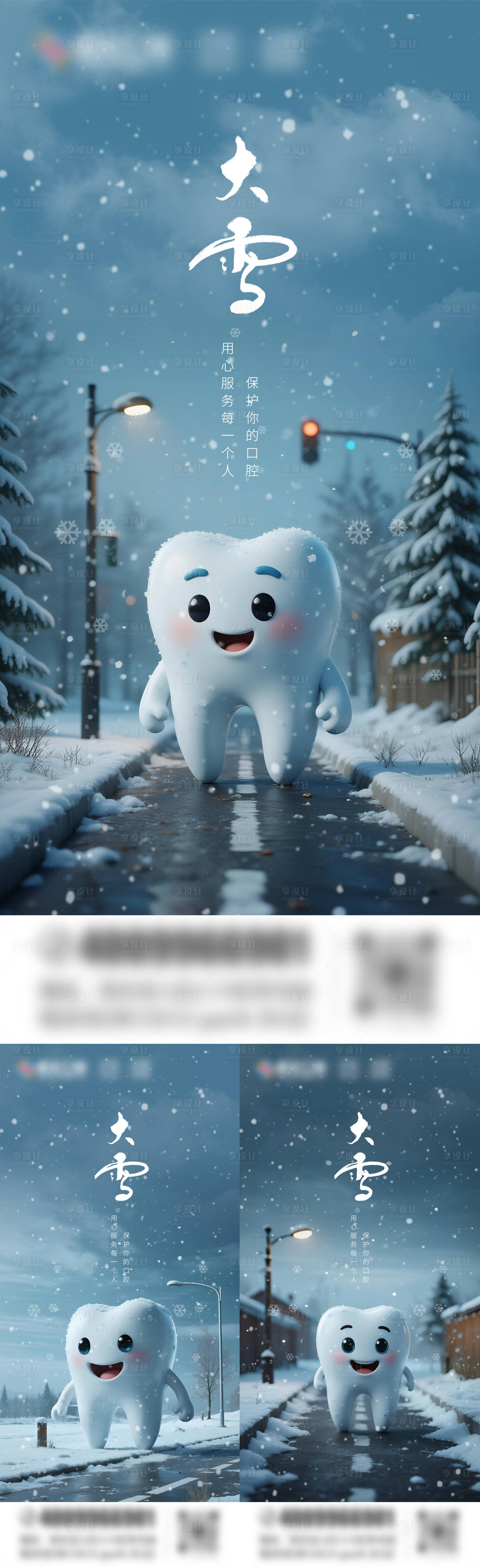 源文件下载【享设计】搜索编号：95720033794927202【大雪口腔海报】