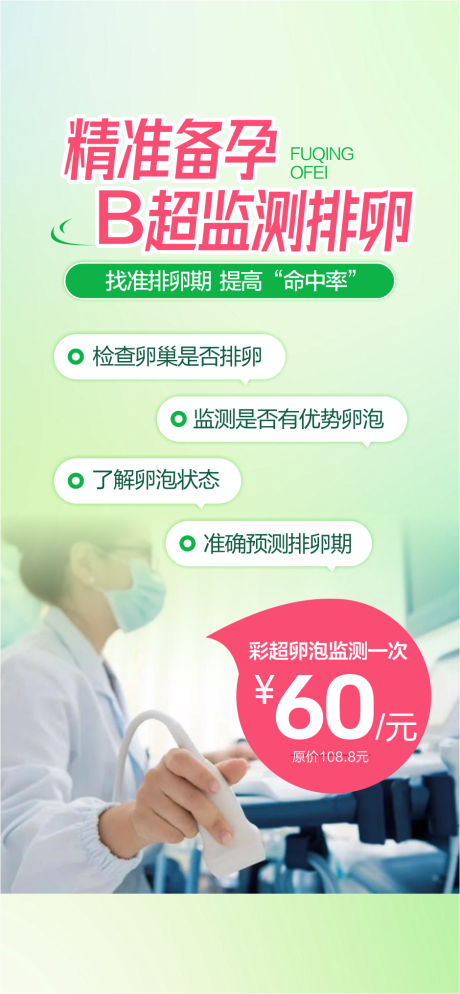 源文件下载【享设计】搜索编号：86150033450714960【妇科检测活动海报】