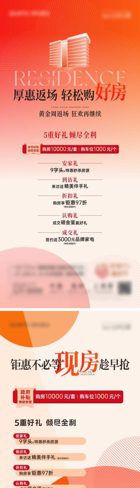 源文件下载【享设计】搜索编号：83020033775861225【地产5重礼优惠政策海报】