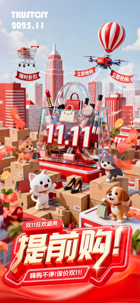 源文件下载【享设计】搜索编号：28660033454394750【双十一购物狂欢盛典海报】