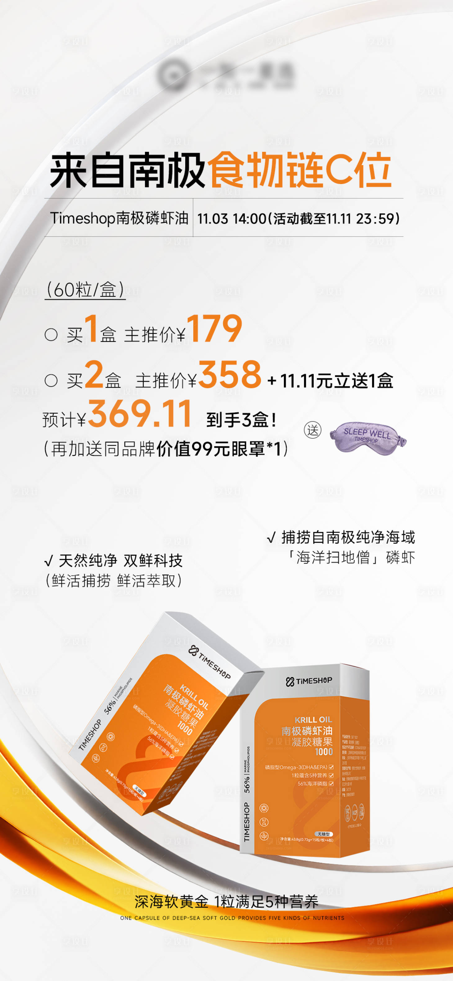 源文件下载【享设计】搜索编号：77980033795784015【磷虾油保健保养产品海报】