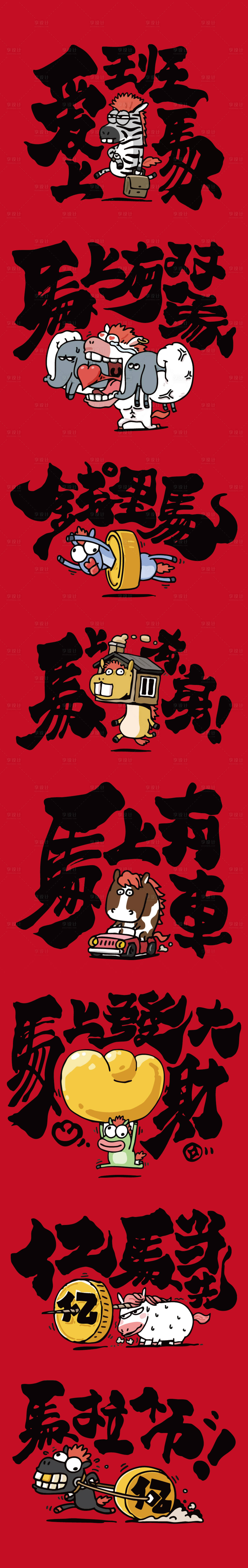 源文件下载【享设计】搜索编号：92080033752632819【2026马年艺术字体插画设计】