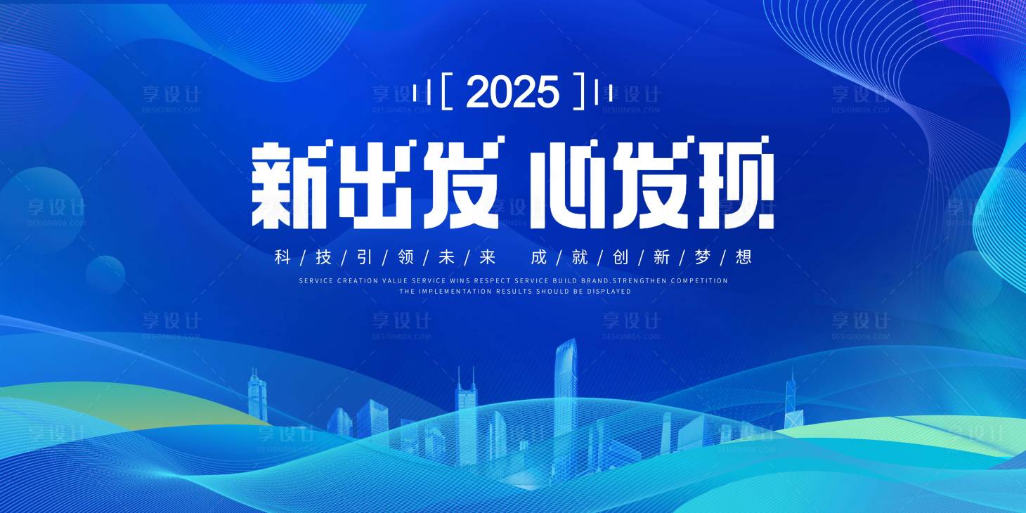 源文件下载【享设计】搜索编号：15250033750779831【企业科技会议新品发布会年会背景板】
