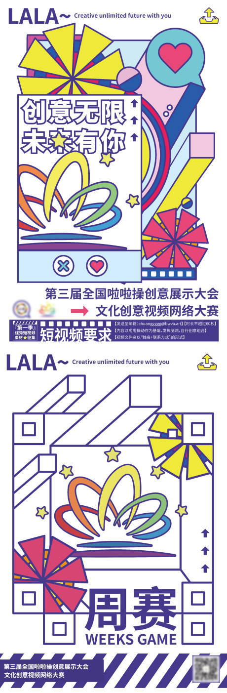 源文件下载【享设计】搜索编号：48630033721394974【啦啦操比赛系列海报】