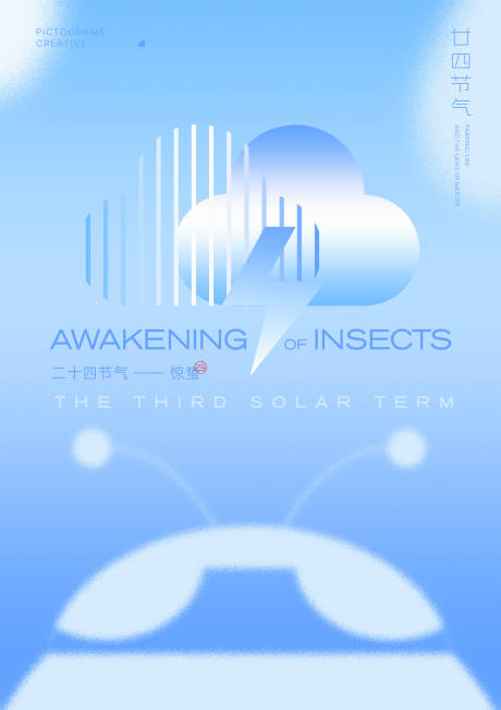 源文件下载【享设计】搜索编号：80210033585058591【惊蛰节气海报】