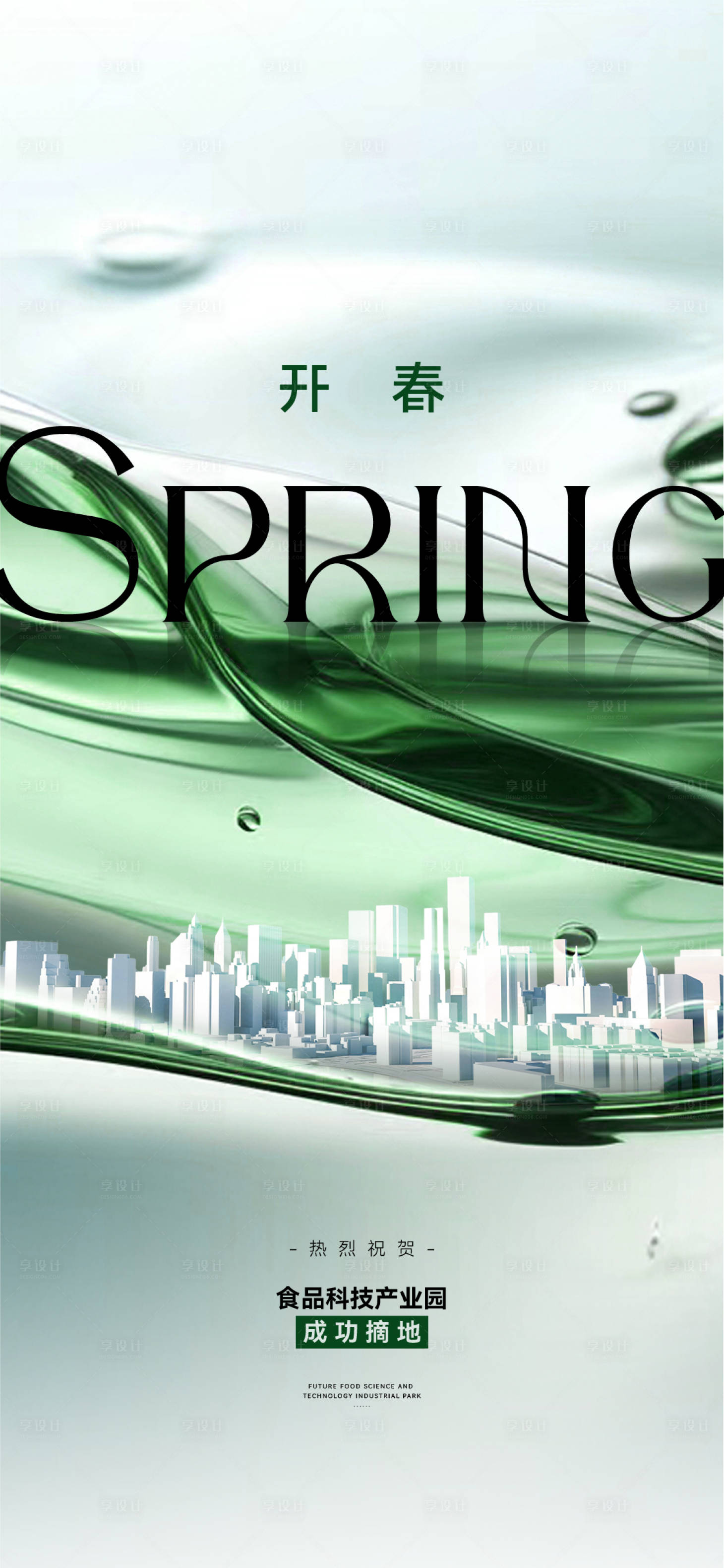 源文件下载【享设计】搜索编号：84730033375575181【地产产业园拿地刷屏海报】