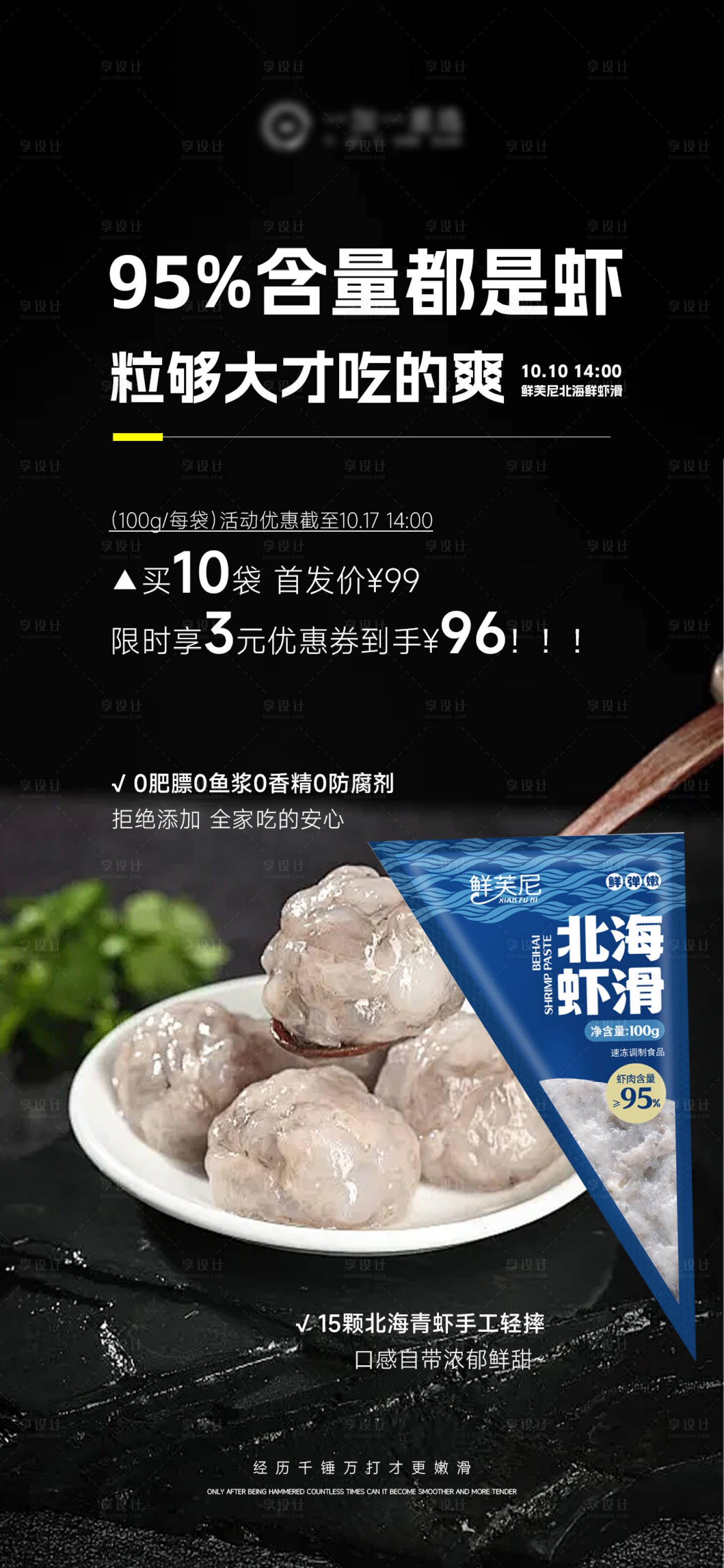 源文件下载【享设计】搜索编号：60250033432304496【虾滑美食产品海报】