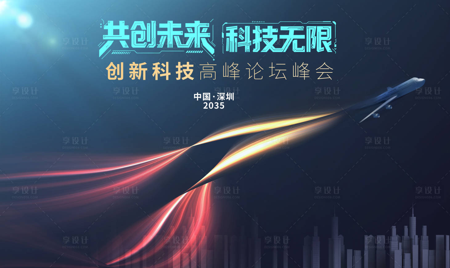 源文件下载【享设计】搜索编号：24270033746975597【科技会议活动背景板】