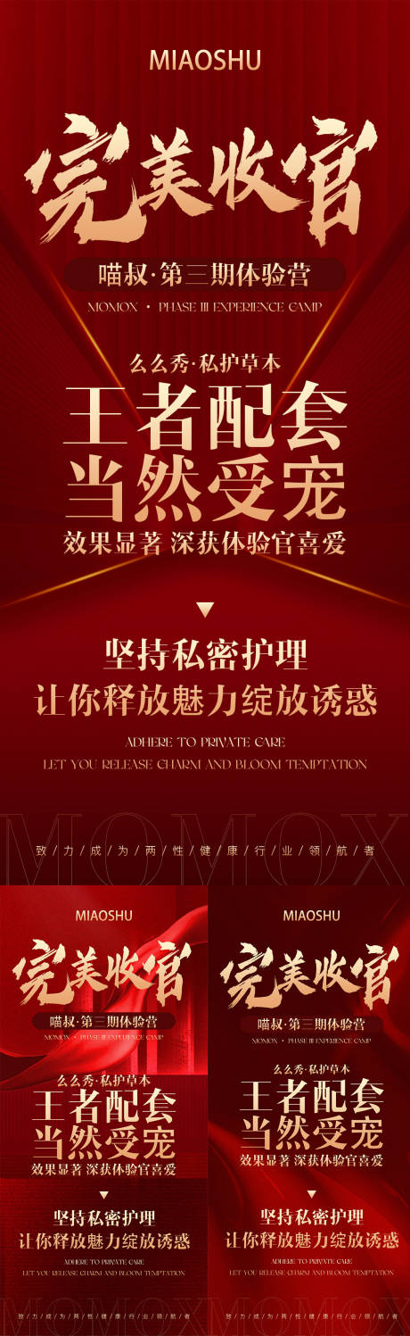 源文件下载【享设计】搜索编号：38100033451285530【医美招商宣传造势系列海报】