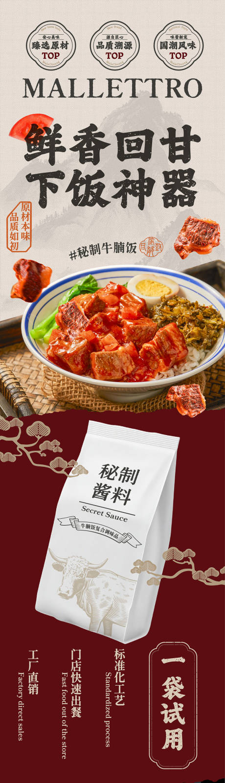 源文件下载【享设计】搜索编号：94520033684393486【美食牛腩饭详情页】