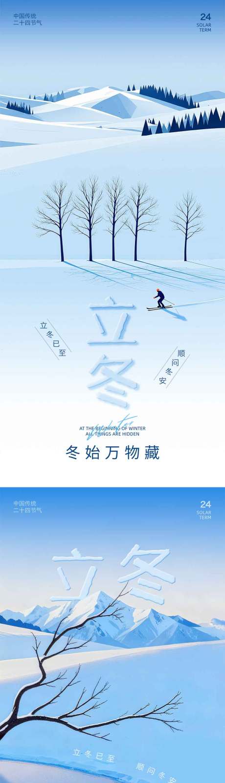 源文件下载【享设计】搜索编号：25680033703233262【二十四节气立冬小雪大雪插画海报】