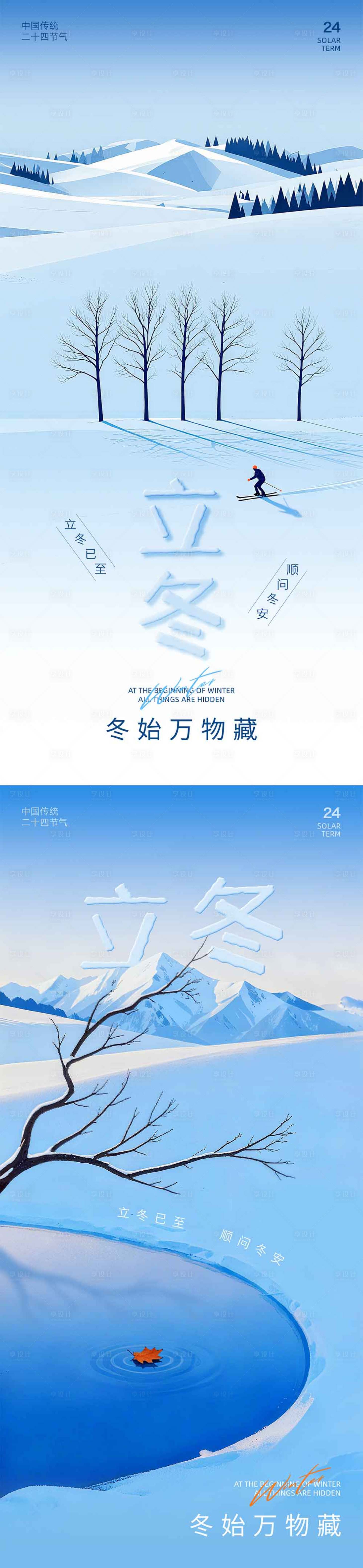 源文件下载【享设计】搜索编号：25680033703233262【二十四节气立冬小雪大雪插画海报】