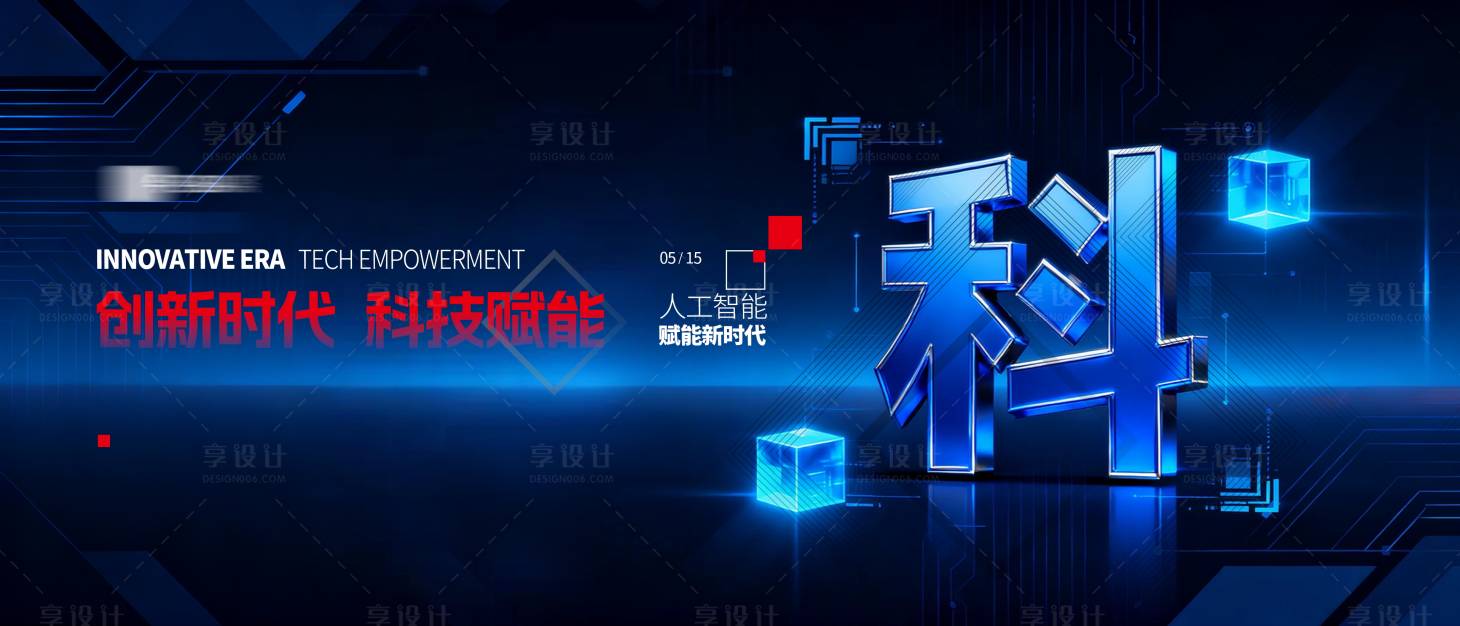 源文件下载【享设计】搜索编号：86370033762928401【AI主画面背景板】