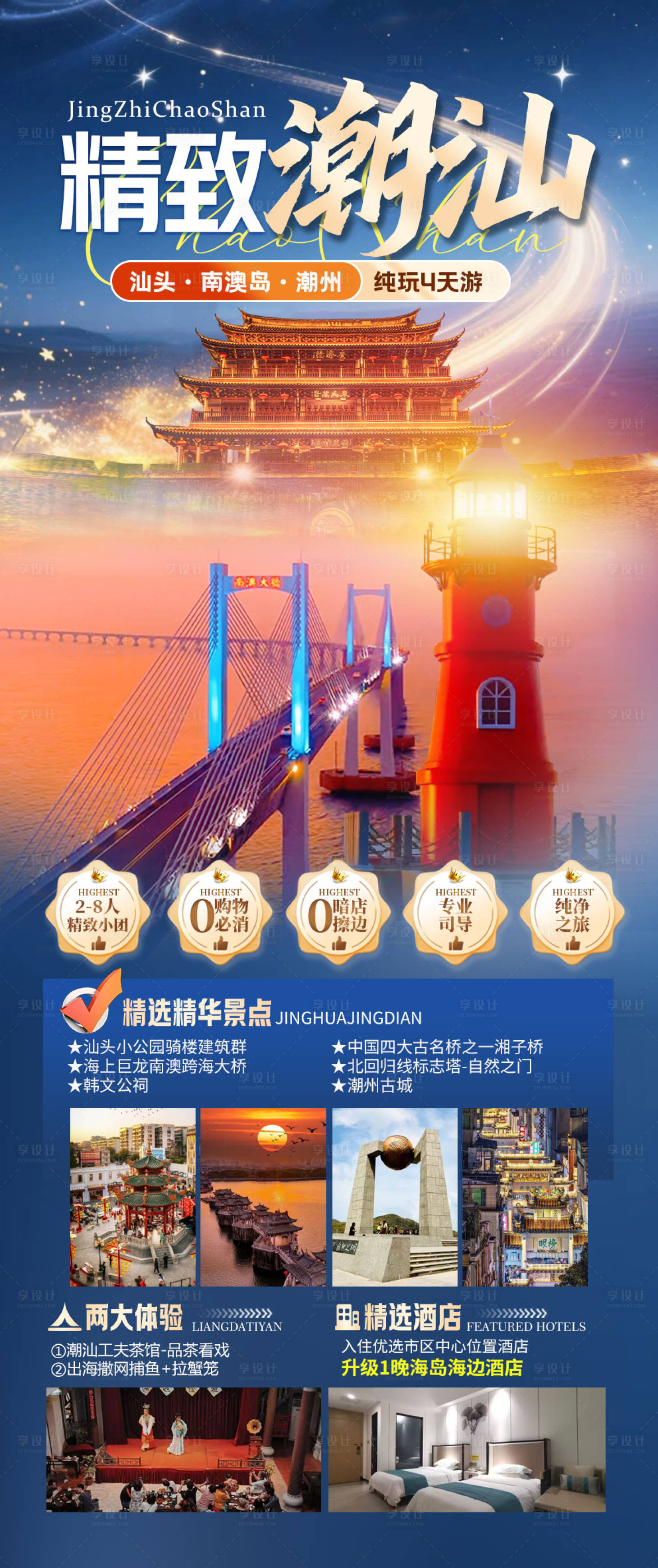 源文件下载【享设计】搜索编号：18110033681927771【潮汕旅游】