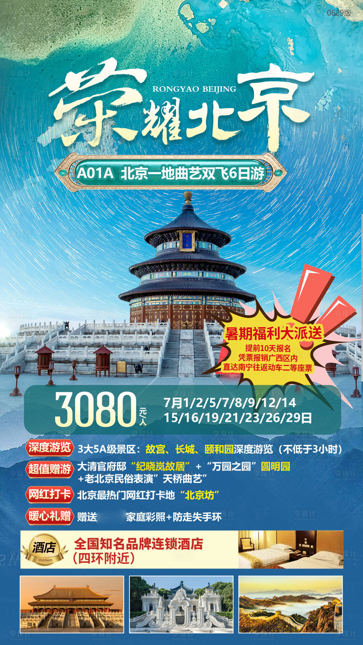 源文件下载【享设计】搜索编号：19820033576111480【北京】