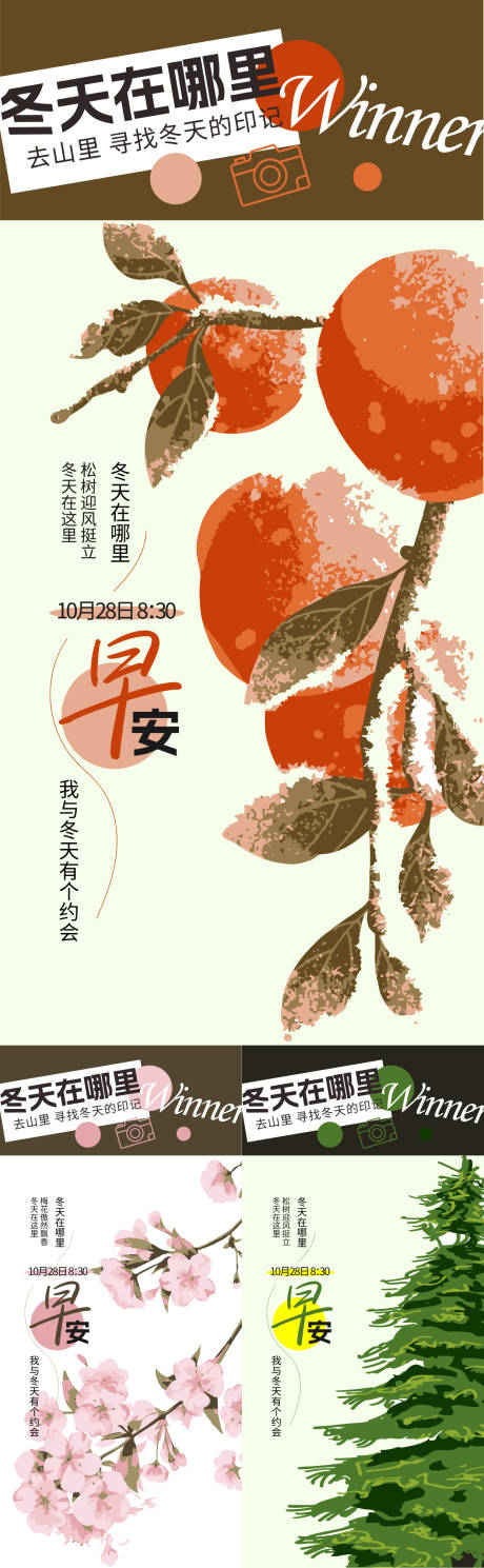 源文件下载【享设计】搜索编号：28330033755513124【冬天早安海报】