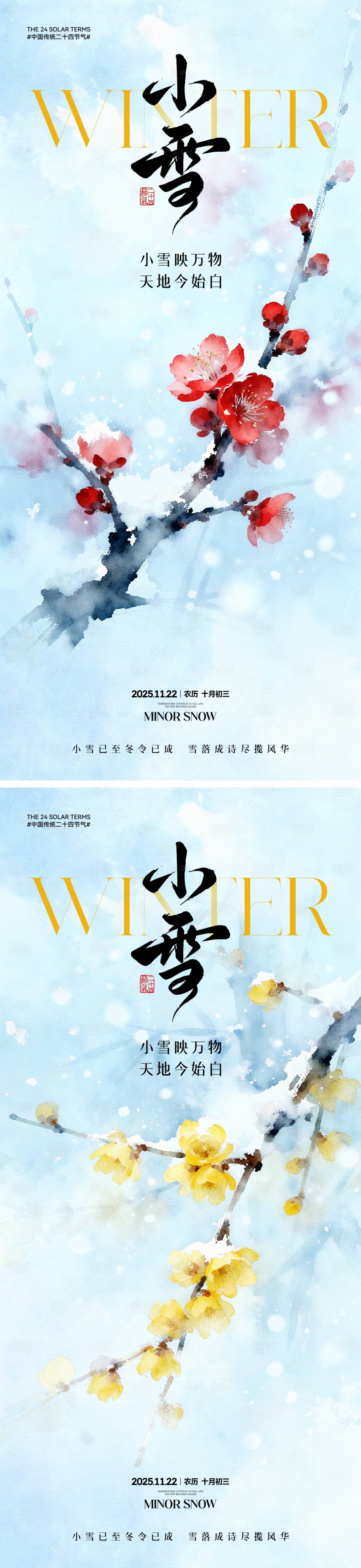 源文件下载【享设计】搜索编号：56820033781168934【地产小雪中式插画海报】