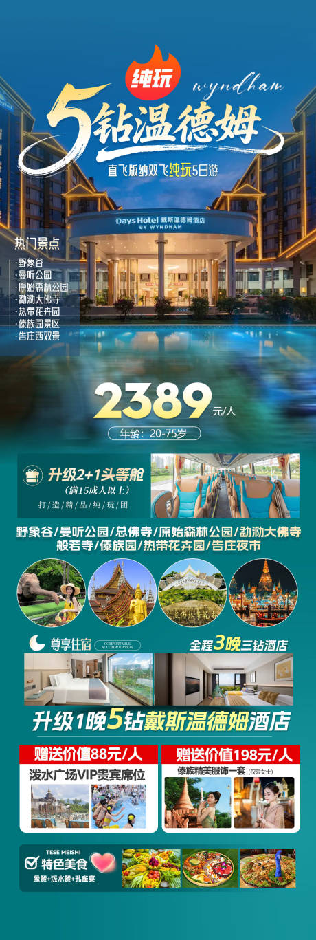 源文件下载【享设计】搜索编号：46850033800958832【云南旅游景点促销海报】