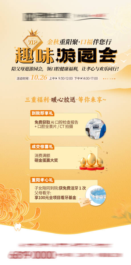 源文件下载【享设计】搜索编号：54930033681627150【重阳口腔医美游园会活动政策海报】