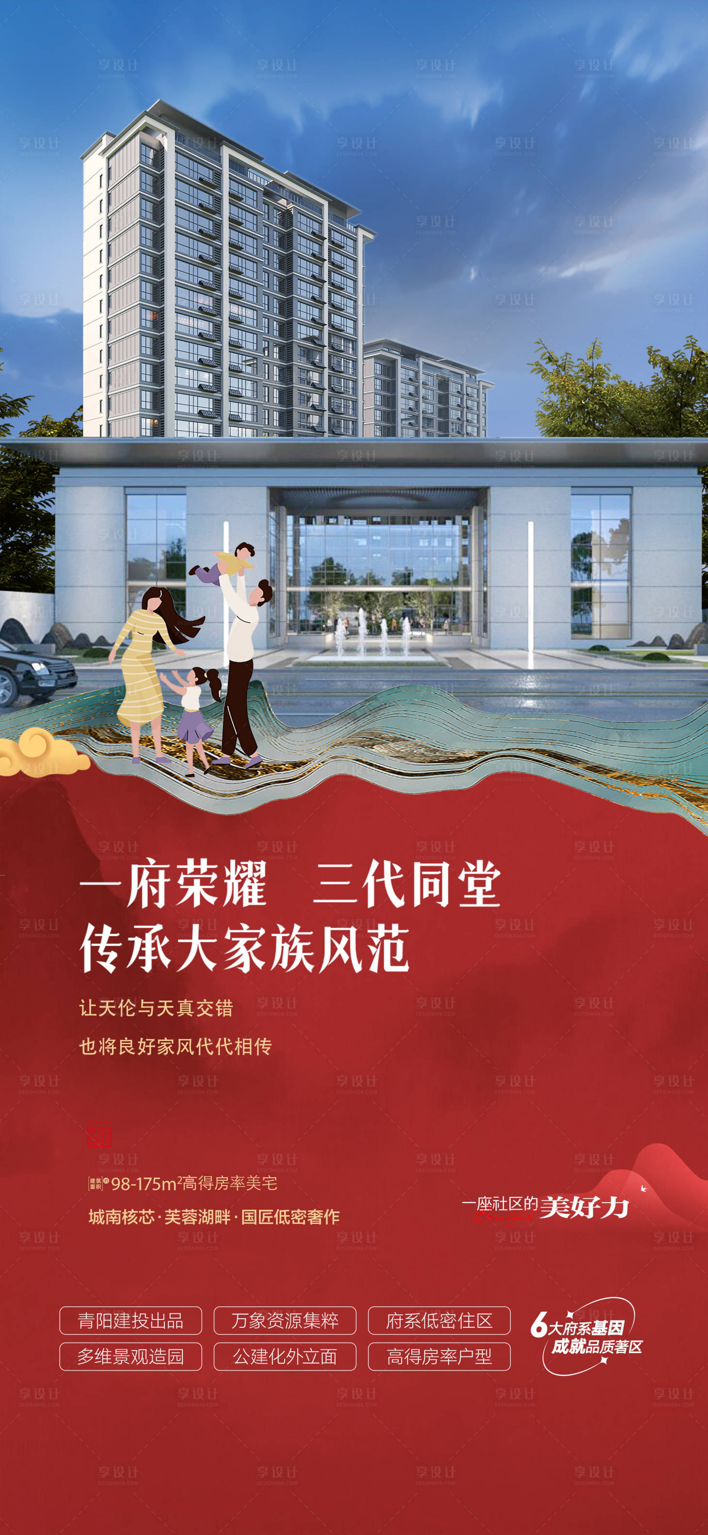 源文件下载【享设计】搜索编号：31170033640835838【一府荣耀三代同堂海报】