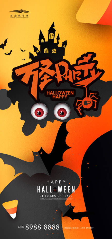 源文件下载【享设计】搜索编号：54540033607671465【万圣节海报】