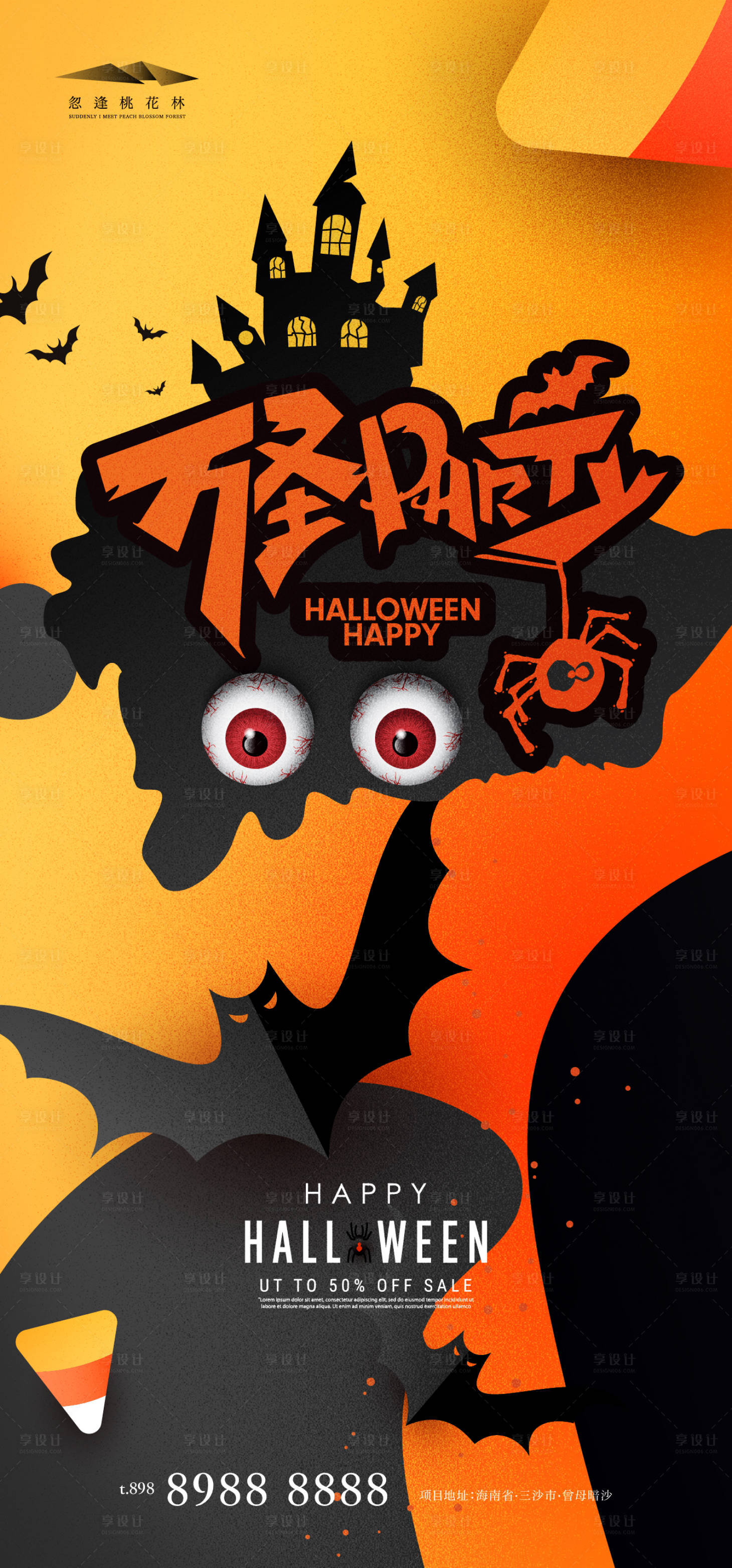 源文件下载【享设计】搜索编号：54540033607671465【万圣节海报】