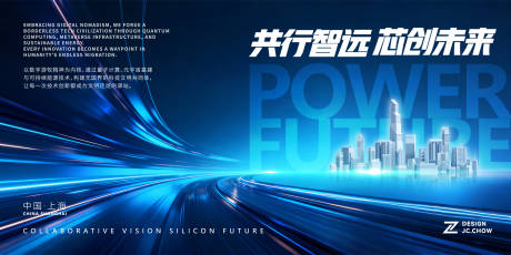 源文件下载【享设计】搜索编号：31500033581343251【科技智能芯公司年会主视觉设计宣传海报】