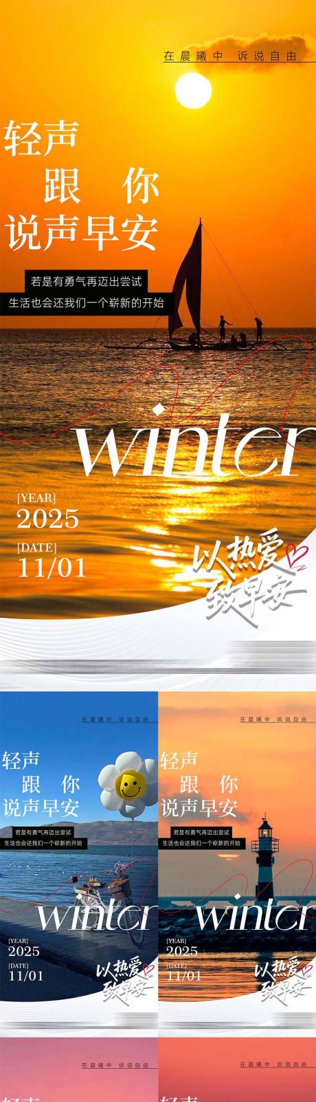 源文件下载【享设计】搜索编号：75380033739299743【早安励志海报】