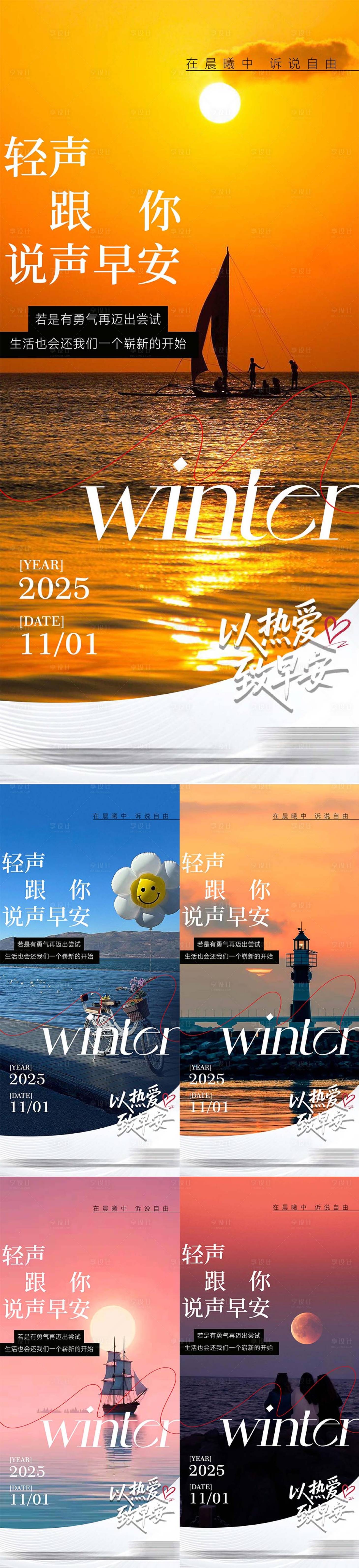 源文件下载【享设计】搜索编号：75380033739299743【早安励志海报】