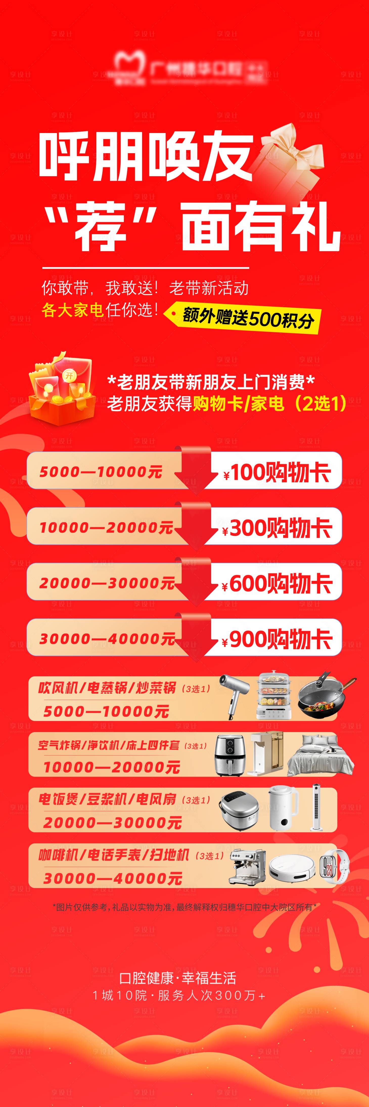 源文件下载【享设计】搜索编号：85690033548134177【呼朋唤友荐面有礼长图海报】