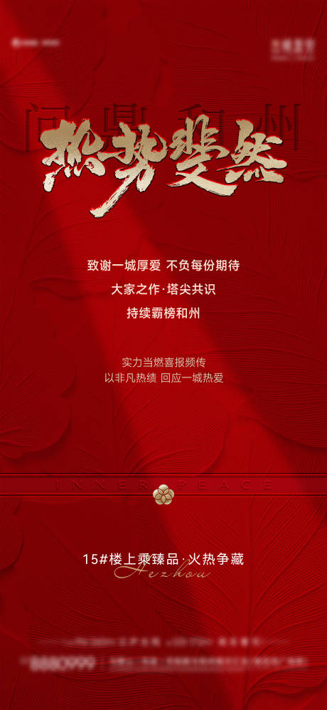 源文件下载【享设计】搜索编号：85180033414983093【地产假期热销宣传海报】