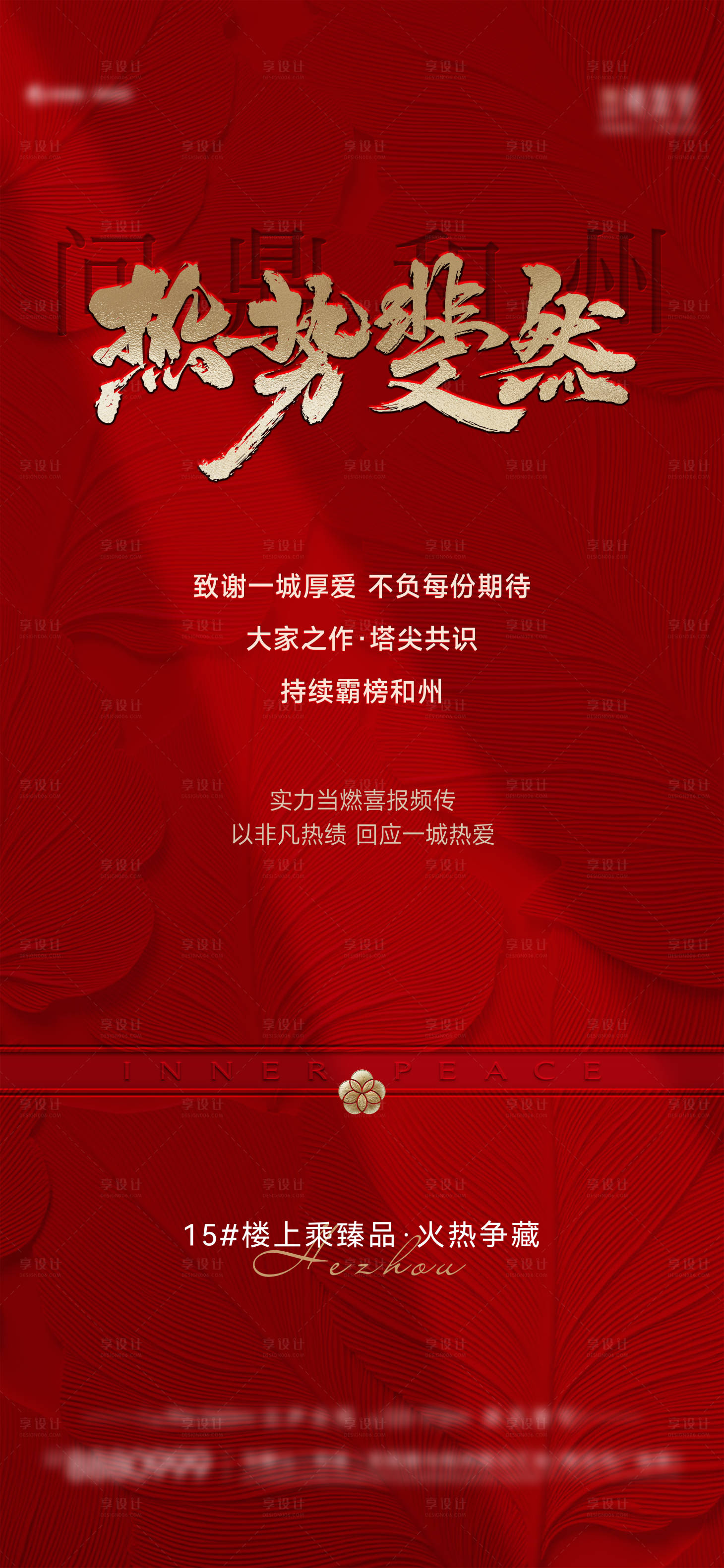 源文件下载【享设计】搜索编号：85180033414983093【地产假期热销宣传海报】