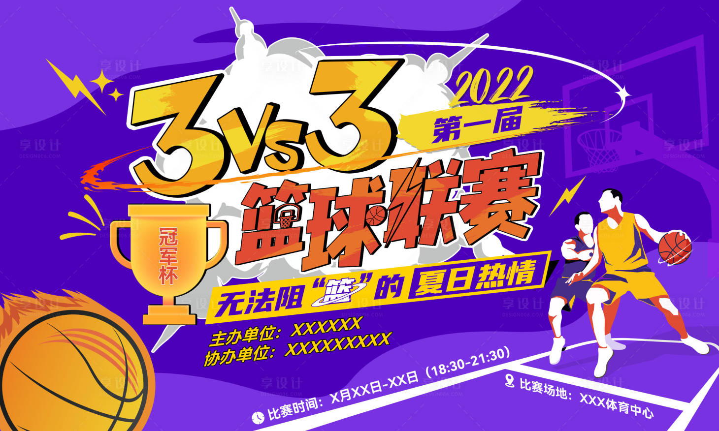 源文件下载【享设计】搜索编号：95400033643829175【篮球联赛海报】